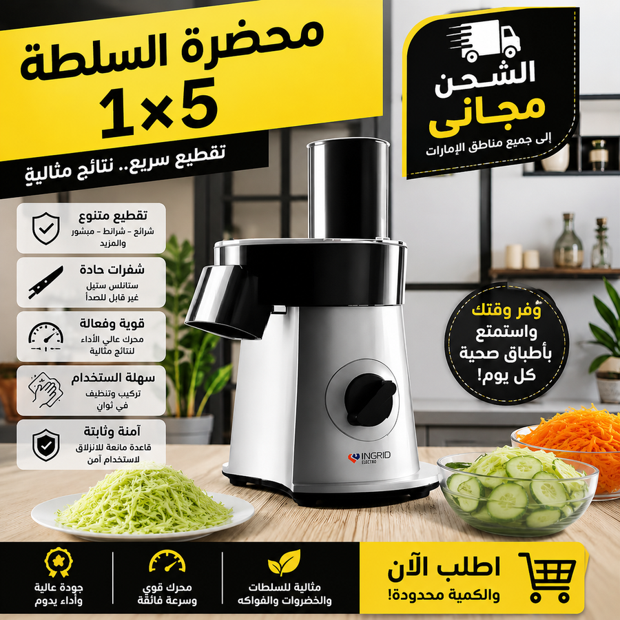 قطاعة كهربائية متعددة الوظائف مع الشحن المجاني