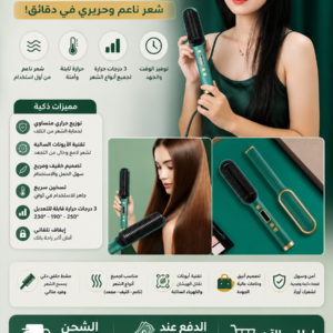 فرشاة فرد الشعر الحلقية مع شاشة LED+ الشحن المجاني