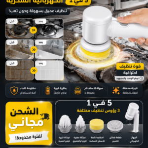 فرشاة التنظيف الكهربائية السحرية (5 في 1)  +الشحن المجاني