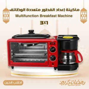 • 3-In-1 Multifunction Breakfast Machine - ماكينة إعداد الفطور متعددة الوظائف مع الشحن المجاني